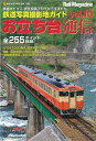お立ち台通信 vol.10/バーゲンブック{鉄道写真撮影地ガイド ネコパブリ 趣味 鉄道}