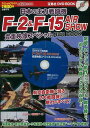 F‐2&F‐15AIR SHOW貴重映像スペシャルDVD BOOK/バーゲンブック{宝島社DVD BOOK 宝島社 趣味 ミリタリー 人気 ビデオ}