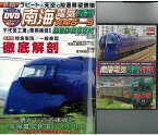 南海電気鉄道完全データDVD BOOK/バーゲンブック{DVDトールケース付き メディアックス 趣味 鉄道 電気 日本 海}