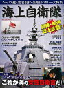 海上自衛隊/バーゲンブック{マイウェイ出版 趣味 ミリタリー 海}