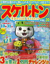 スケルトンSpecial Select 20/バーゲンブック{パズル誌 マイウェイ出版 趣味 パズル 脳トレ}