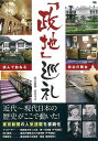 政地巡礼—読んで訪ねる政治の舞台/バーゲンブック{清水 孝幸 ジー・ビー 地図 ガイド その他目的別ガイド タウンガイド 目的別ガイド 歴史 政治 ...