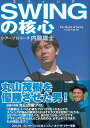 スウィングの核心/バーゲンブック 内藤 雄士 新星出版社 スポーツ アウトドア その他スポーツ/アウトドア プロ ドリル 理論