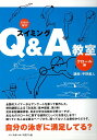 楽天アジアンショップ楽天市場店スイミングQ＆A教室 4点組/バーゲンブック{平野 雅人 ベースボールマガジン社 スポーツ アウトドア マリン・スポーツ マリン}