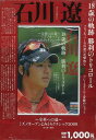 石川遼18歳の軌跡勝利のトリコロール DVD付/バーゲンブック{エンターブレイン 編 KADOKAWA スポーツ アウトドア ゴルフ プロ}