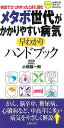 メタボ世代がかかりやすい病気早わかりハンドブック/バーゲンブック{小橋 隆一郎 主婦の友社 ビューティー&ヘルス 健康法・長寿 健康法 長寿 生活 健康 ブック...