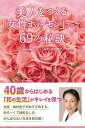 美人をつくる女性ホルモンアップ69の秘訣/バーゲンブック{松村 圭子 主婦の友社 ビューティー&ヘルス 女性の医学 医学 女性 ビューティー ヘルス}