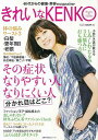 きれいなKENKO Vol.1/バーゲンブック{40代からの健康・美容magazine 主婦の友社 ビューティー&ヘルス 健康法・長寿 健康法 長寿 健康 美容...
