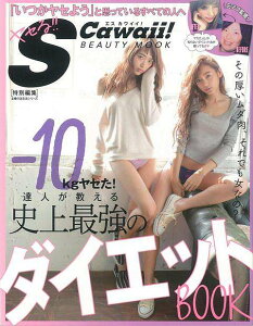 ―10kgヤセた！達人が教える史上最強のダイエットBOOK/バーゲンブック{Scawaii！特別編集 主婦の友社 ビューティー＆ヘルス ダイエット ビューティー ヘルス}