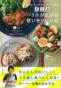 足立流バリエが広がる使いきりレシピ/バーゲンブック{足立 洋子 主婦の友社 クッキング 家庭料理 家庭 料理 レシピ}