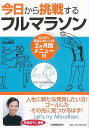 今日から挑戦するフルマラソン/バーゲンブック{内山 雅博 日本実業出版社 スポーツ アウトドア トレーニング ランニング イラスト}