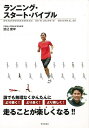 ランニング・スタート・バイブル/バーゲンブック{渡辺 康幸 日本文芸社 スポーツ アウトドア トレーニング ランニング}