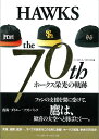 HAWKS the70thホークス栄光の軌跡/バーゲンブック{ベ−スボ−ル・マガジン社 編 ベースボールマガジン社 スポーツ アウトドア...