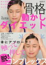 骨格動かしダイエット/バーゲンブック{西倉 瑞博 ネコパブリ ビューティー&ヘルス ダイエット ビューティー ヘルス 体操}