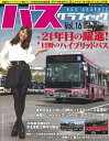 バスグラフィック Vol.16/バーゲンブック{21年目の躍進!日野のハイブリッドバス ネコパブリ 趣味 自動車 オートバイ}