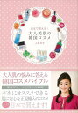大人美肌の韓国コスメ/バーゲンブック{上田 祥子 竹書房 ビューティー&ヘルス 美容 ヘアケア ネイルケア ヘア ケア 大人 ビューティー ヘルス 日本 韓国}