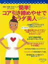 簡単!コア引き締めやせでカラダ美人/バーゲンブック{美BODYエクササイズ保存版 セブン&アイ出版 ビューティー&ヘルス ダイエット ビューティー ヘルス}
