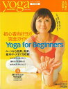 yoga JOURNAL 初心者向けヨガ完全ガイド Yoga for Beginners/バーゲンブック{ヨガジャーナル日本版特別編集 インフォレスト ビューテ...