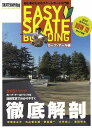 イージー・スケートボーディング カーブ・アール編/バーゲンブック{SKATEboarding JAPAN 編 トランスワールドジャパン スポーツ アウトドア そ...