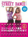 STREET DANCE BASIC DVD付き/バーゲンブック アノマリー トランスワールドジャパン 諸芸 舞踊 バレエ ダンス 子ども