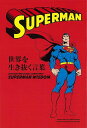 SUPERMAN 世界を生き抜く言葉/バーゲンブック{主婦の友社 編 ビジネス 経済 自己啓発 自己 啓発 アート コミック 社会 時代 現代}