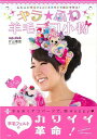 キラ☆ふわ羊毛デコ小物/バーゲンブック{片山 理恵 小学館 ハンド・クラフト その他ハンド・クラフト ハンド クラフト 高学年 ビーズ デザイン}