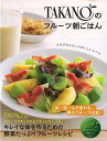TAKANOのフルーツ朝ごはん/バーゲンブック{新宿高野 永岡書店 クッキング フルーツ 調理 専門 レシピ}