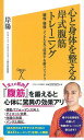 心と身体を整える岸式腹筋トレーニング—ソフトバンク新書/バーゲンブック{岸 陽 ソフトバンククリエイティ ビューティー&ヘルス 健康法・長寿 健康法...