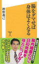 腸をダマせば身体はよくなる—SB新書/バーゲンブック{辨野 義己 ソフトバンククリエイティ ビューティー&ヘルス 健康法・長寿 健康法 長寿 健康 ...