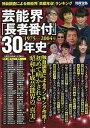 芸能界長者番付30年史 1975―2004年/バーゲンブック{別冊宝島2537 宝島社 エンターテインメント タレント ミュージシャン TV 歌 昭和}