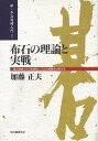 【商品基本情報】 商品名称：布石の理論と実戦—新・木谷道場入門2 ISBN／JAN：4309722229／4528189537811 著者／出版社：加藤　正夫／加藤　正夫 サイズ：B6判 ページ数：205 初版発行日：1996/05/25 商品説明：アマチュアやプロ棋士の実戦譜を素材に、碁の骨格づくりを解説し、いい手・悪い手を読者と共に分析する。 検索キーワード：加藤 正夫 河出書房新社 趣味 囲碁 将棋 麻雀 ボード・ゲーム ボード ゲーム 入門 素材 プロ 理論 資源削減のため商品以外の納品書、領収書などは同梱しておりません。必要でありましたら、発送前にご希望欄やお問い合わせてご連絡下さい。 注意事項：ご購入前に必ず下記内容をご確認お願いします、ご理解、ご了承の上 お買い求めください。 バーゲンブックは商品状態より返品、返金は受付しかねますので、ご了承ください。 ※バーゲンブックはゆうメール便で発送させていただきます。 　ゆうメール便について、土日祝日配達を休止します、お届け日数を1-2日程度繰り下げます。 　お客さまには、大変ご迷惑をお掛けいたしますが、ご理解を賜りますようよろしくお願いいたします。 発送について：ご入金確認後3〜5営業日以内発送します。 ギフト・ラッピングについて：弊社商品は、のしがけ またはギフトラッピングは対応しておりません。 商品の欠品・在庫切れについて：ご注文頂きました商品が下記事由より在庫切れが発生する場合があります：1、他の複数店舗で同じ商品を販売中、在庫切れになり、更新が間に合わない場合。2、発送作業中や検品中など、不備、不良などが発見され、交換用商品も在庫がない場合。※上記の内容が発生した場合、誠に恐れ入りますが、　速やかにお客様にキャンセル処理などご連絡させて頂きます、　何卒ご理解頂きますようお願い致します。 バーゲンブックとは：バーゲンブックとは出版社が読者との新たな出会いを求めて出庫したもので、古本とは異なり一度も読者の手に渡っていない新本です。書籍や雑誌は通常「再販売価格維持制度」に基づき、定価販売されていますが、新刊で販売された書籍や雑誌で一定期間を経たものを、出版社が定価の拘束を外すことができ、書店様等小売店様で自由に価格がつけられるようになります。このような本は「自由価格本」?「アウトレットブック」?「バーゲンブック」などと呼ばれ、新本を通常の価格よりも格安でご提供させて頂いております。 本の状態について：・裏表紙にBBラベル貼付、朱赤で（B）の捺印、罫線引きなどがされている場合があります。・経年劣化より帯なし、裁断面に擦れや薄汚れなど、特に年代本が中古本に近い場合もあります。・付属されているDVD、CD等メディアの性能が落ちるより読めない可能性があります。・付属されている「応募・プレゼントはがき」や「本に記載のホームページ　及びダウンロードコンテンツ」等の期限が過ぎている場合があります。 返品・交換について：ご購入前必ず 上記説明 と 商品の内容 をご確認お願いします、お客様都合による返品・交換 または連絡せず返送された場合は受付しかねますので、ご了承ください。布石の理論と実戦—新・木谷道場入門2 検索キーワード： 加藤 正夫 河出書房新社 趣味 囲碁 将棋 麻雀 ボード・ゲーム ボード ゲーム 入門 素材 プロ 理論 配送状況によって前後する可能性がございます。 1【関連するおすすめ商品】冷感枕 クールピロー 60x40cm 冷感ウレタンフォーム リバーシブル オールシーズン カバー洗える 袋入 冷たい ひんやり まくら ピロー 枕 夏用4,180 円冷感枕 クールピロー 60x40cm 冷感ウレタンフォーム リバーシブル オールシーズン カバー洗える 箱入 冷たい ひんやり まくら ピロー 枕 夏用4,180 円電動歯ブラシ こども用 W201 色：緑 YUCCA やわぶるちゃん 歯に優しい 歯磨き 替えブラシ 2本セット 充電式 送料無料2,980 円電動歯ブラシ こども用 W211 色：赤 YUCCA やわぶるちゃん 歯に優しい 歯磨き 替えブラシ 2本セット 充電式 送料無料2,980 円電動歯ブラシ こども用 W221 色：青 YUCCA やわぶるちゃん 歯に優しい 歯磨き 替えブラシ 2本セット 充電式 送料無料2,980 円替えブラシ U-201 やわらかめ 色：緑 6歳頃〜 2本入 電動歯ブラシ 充電式専用 こども用 YUCCA やわぶるちゃん 歯に優しい 歯磨き 送料無料598 円替えブラシ U-211 やわらかめ 色：赤 6歳頃〜 2本入 電動歯ブラシ 充電式専用 こども用 YUCCA やわぶるちゃん 歯に優しい 歯磨き 送料無料598 円替えブラシ U-221 やわらかめ 色：青 6歳頃〜 2本入 電動歯ブラシ 充電式専用 こども用 YUCCA やわぶるちゃん 歯に優しい 歯磨き 送料無料598 円替えブラシ U-232 とてもやわらかめ 6歳頃〜 2本入 電動歯ブラシ 充電式専用 こども用 YUCCA やわぶるちゃん 歯に優しい 歯磨き 送料無料598 円替えブラシ U-231 ブラシ大きめ 10歳頃〜 2本入 電動歯ブラシ 充電式専用 こども用 YUCCA やわぶるちゃん 歯に優しい 歯磨き 送料無料598 円デンタルフロス YUCCA 大人用 ミント味 120本 送料無料 歯磨き 歯間フロス 歯間1,480 円デンタルフロス YUCCA 大人用 幅広 ミント味 120本 送料無料 歯磨き 歯間フロス 歯間1,480 円デンタルフロス YUCCA 大人用 ミント味 45本 送料無料 歯磨き 歯間フロス 歯間1,120 円デンタルフロス YUCCA こども用 選んで楽しい6種のフレーバー 150本 送料無料 歯磨き 子供 ベビー ジュニア 歯間フロス 歯間 ようじ1,780 円デンタルフロス YUCCA こども用 選んで楽しい6種のフレーバー 60本 送料無料 歯磨き 子供 ベビー ジュニア 歯間フロス 歯間 ようじ1,280 円デンタルフロス YUCCA こども用 選んで楽しい6種のフレーバー 24本 送料無料 歯磨き 子供 ベビー ジュニア 歯間フロス 歯間 ようじ460 円