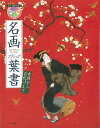 名画クラシック葉書 吉祥からお化けまで CD—ROM付き/バーゲンブック{編集部 編 マール社 趣味 イラスト カット 素材 クラシック 絵画 美術...