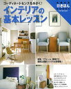 インテリアの基本レッスン/バーゲンブック{編 主婦の友社 ホーム・ライフ インテリア ホーム ライフ プロ リフォーム イラスト 初心者 満足}