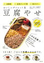 豆腐やせ/バーゲンブック{大越 郷子 主婦の友社 クッキング 健康食 栄養 ダイエット食 健康 ダイエット ビューティー}