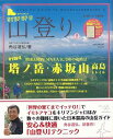 ステップアップ山登り2 塔ノ岳・赤坂山高島トレイル/バーゲンブック{角谷 道弘 小学館 スポーツ アウトドア 登山 人気 プロ ガイド 日本}