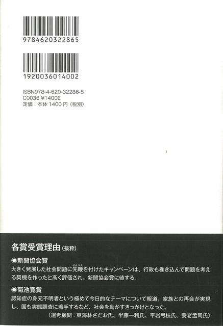 老いてさまよう—認知症の人はいま/バーゲンブック{毎日新聞特別報道グループ 毎日新聞出版 社会 社会問題 家族 男性 ドラマ}