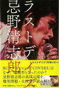 ラストデイズ忌野清志郎/バーゲンブック{NHKラストデイズ取材班 PARCO出版 エンターテインメント タレント ミュージシャン TV 歌 ドキュメンタリー 社...