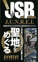 三代目J Soul Brothers J.U.N.R.E.I./バーゲンブック{中目黒fam マイウェイ出版 エンターテインメント タレント ミュージシャン T...