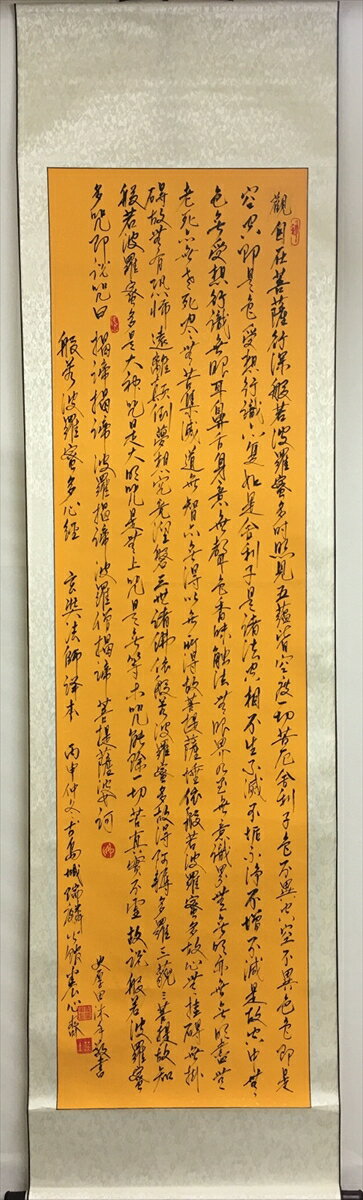 休業期間中に頂いたお問い合わせは、営業日から順次ご連絡させていただきます。 お客様には大変ご不便をお掛け致しますが、何卒ご理解の程お願い申し上げます。 【商品基本情報】 商品名称：書道作品：般若波羅密多心経 全文/掛軸 掛け軸 飾り ISBN／JAN：syodo0014／syodo0014 商品説明：書道作品：般若波羅密多心経 全文2か所 補修する箇所があります、ご了承ください。画像5，6を参照ください。サイズ(約)：264cm x 64cm書道作品です、印刷物ではございません。 検索キーワード：書道 作品 書道額 掛軸 掛け軸 尺幅 和室 床の間 初節句 雛祭り 飾り 資源削減のため商品以外の納品書、領収書などは同梱しておりません。必要でありましたら、発送前にご希望欄やお問い合わせてご連絡下さい。 注意事項：ご購入前に必ず下記内容をご確認お願いします、ご理解、ご了承の上 お買い求めください。 発送後の交換、返品、キャンセルは受付しかねますので、ご了承ください。 発送について：15時まで当日発送、15時以後翌営業日発送 ギフト・ラッピングについて：弊社商品は、のしがけ またはギフトラッピングは対応しておりません。 商品の欠品・在庫切れについて：ご注文頂きました商品が下記事由より在庫切れが発生する場合があります：1、他の複数店舗で同じ商品を販売中、在庫切れになり、更新が間に合わない場合。2、発送作業中や検品中など、不備、不良などが発見され、交換用商品も在庫がない場合。※上記の内容が発生した場合、誠に恐れ入りますが、　速やかにお客様にキャンセル処理などご連絡させて頂きます、　何卒ご理解頂きますようお願い致します。書道作品：般若波羅密多心経 全文/掛軸 掛け軸 飾り 検索キーワード： 書道 作品 書道額 掛軸 掛け軸 尺幅 和室 床の間 初節句 雛祭り 飾り 配送状況によって前後する可能性がございます。 1【関連するおすすめ商品】冷感枕 クールピロー 60x40cm 冷感ウレタンフォーム リバーシブル オールシーズン カバー洗える 袋入 冷たい ひんやり まくら ピロー 枕 夏用4,180 円冷感枕 クールピロー 60x40cm 冷感ウレタンフォーム リバーシブル オールシーズン カバー洗える 箱入 冷たい ひんやり まくら ピロー 枕 夏用4,180 円電動歯ブラシ こども用 W201 色：緑 YUCCA やわぶるちゃん 歯に優しい 歯磨き 替えブラシ 2本セット 充電式 送料無料2,980 円電動歯ブラシ こども用 W211 色：赤 YUCCA やわぶるちゃん 歯に優しい 歯磨き 替えブラシ 2本セット 充電式 送料無料2,980 円電動歯ブラシ こども用 W221 色：青 YUCCA やわぶるちゃん 歯に優しい 歯磨き 替えブラシ 2本セット 充電式 送料無料2,980 円替えブラシ U-201 やわらかめ 色：緑 6歳頃〜 2本入 電動歯ブラシ 充電式専用 こども用 YUCCA やわぶるちゃん 歯に優しい 歯磨き 送料無料598 円替えブラシ U-211 やわらかめ 色：赤 6歳頃〜 2本入 電動歯ブラシ 充電式専用 こども用 YUCCA やわぶるちゃん 歯に優しい 歯磨き 送料無料598 円替えブラシ U-221 やわらかめ 色：青 6歳頃〜 2本入 電動歯ブラシ 充電式専用 こども用 YUCCA やわぶるちゃん 歯に優しい 歯磨き 送料無料598 円替えブラシ U-232 とてもやわらかめ 6歳頃〜 2本入 電動歯ブラシ 充電式専用 こども用 YUCCA やわぶるちゃん 歯に優しい 歯磨き 送料無料598 円替えブラシ U-231 ブラシ大きめ 10歳頃〜 2本入 電動歯ブラシ 充電式専用 こども用 YUCCA やわぶるちゃん 歯に優しい 歯磨き 送料無料598 円デンタルフロス YUCCA 大人用 ミント味 120本 送料無料 歯磨き 歯間フロス 歯間1,480 円デンタルフロス YUCCA 大人用 幅広 ミント味 120本 送料無料 歯磨き 歯間フロス 歯間1,480 円デンタルフロス YUCCA 大人用 ミント味 45本 送料無料 歯磨き 歯間フロス 歯間1,120 円デンタルフロス YUCCA こども用 選んで楽しい6種のフレーバー 150本 送料無料 歯磨き 子供 ベビー ジュニア 歯間フロス 歯間 ようじ1,780 円デンタルフロス YUCCA こども用 選んで楽しい6種のフレーバー 60本 送料無料 歯磨き 子供 ベビー ジュニア 歯間フロス 歯間 ようじ1,280 円デンタルフロス YUCCA こども用 選んで楽しい6種のフレーバー 24本 送料無料 歯磨き 子供 ベビー ジュニア 歯間フロス 歯間 ようじ460 円