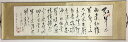 書道作品:七言律詩、長征 - 毛沢東/掛軸 掛け軸 飾り