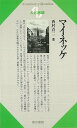 人と思想61 マイネッケ/バーゲンブック{西村 貞二清水書院 哲学 宗教 心理 教育 思想}