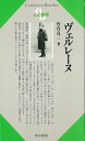 人と思想121 ヴェルレーヌ/バーゲンブック{野内 良三清水書院 哲学 宗教 心理 教育 思想}