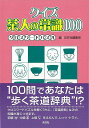 クイズ茶人の常識100 クロスワードパズル/バーゲンブック{編集局 編 淡交社 諸芸 茶道 茶道具 知識 パズル 辞典}