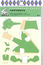 パラサウロロフス—カミノサウルス6/バーゲンブック{PAPER CRAFT集文社 子ども ドリル 工作 ペーパー クラフト}