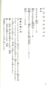 マスクねこと猫のことわざ&慣用句—4コマでわかる/バーゲンブック{にしかわ かな 主婦の友社 コミック アニメ 劇画}