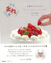 お菓子レシピブック—NHK連続テレビ小説まれ/バーゲンブック{辻口 博啓 NHK出版 クッキング お菓子 スイーツ 家庭 ブック 子ども レシピ 時...