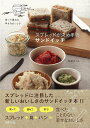スプレッドが決め手のサンドイッチ/バーゲンブック{朝倉 めぐみ 世界文化社 クッキング パン}