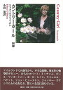 カントリー・ガール—回想/バーゲンブック{エドナ・オブライエン国文社 文芸 海外文学 評論 作家論 結婚 海}