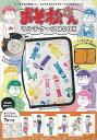 おそ松さんマルチケースBOOK/バーゲンブック{オリジナルポストカード7枚つき 宝島社 ホーム・ライフ 雑貨/ステーショナリー/便利グッズ付書籍 ホーム ライフ...