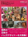 バッグデザインファイル—世界の、日本の、バッグデザイナーたち/バーゲンブック{ART BOX VOL.18アートボックス 美術 工芸 デザイン デザ...